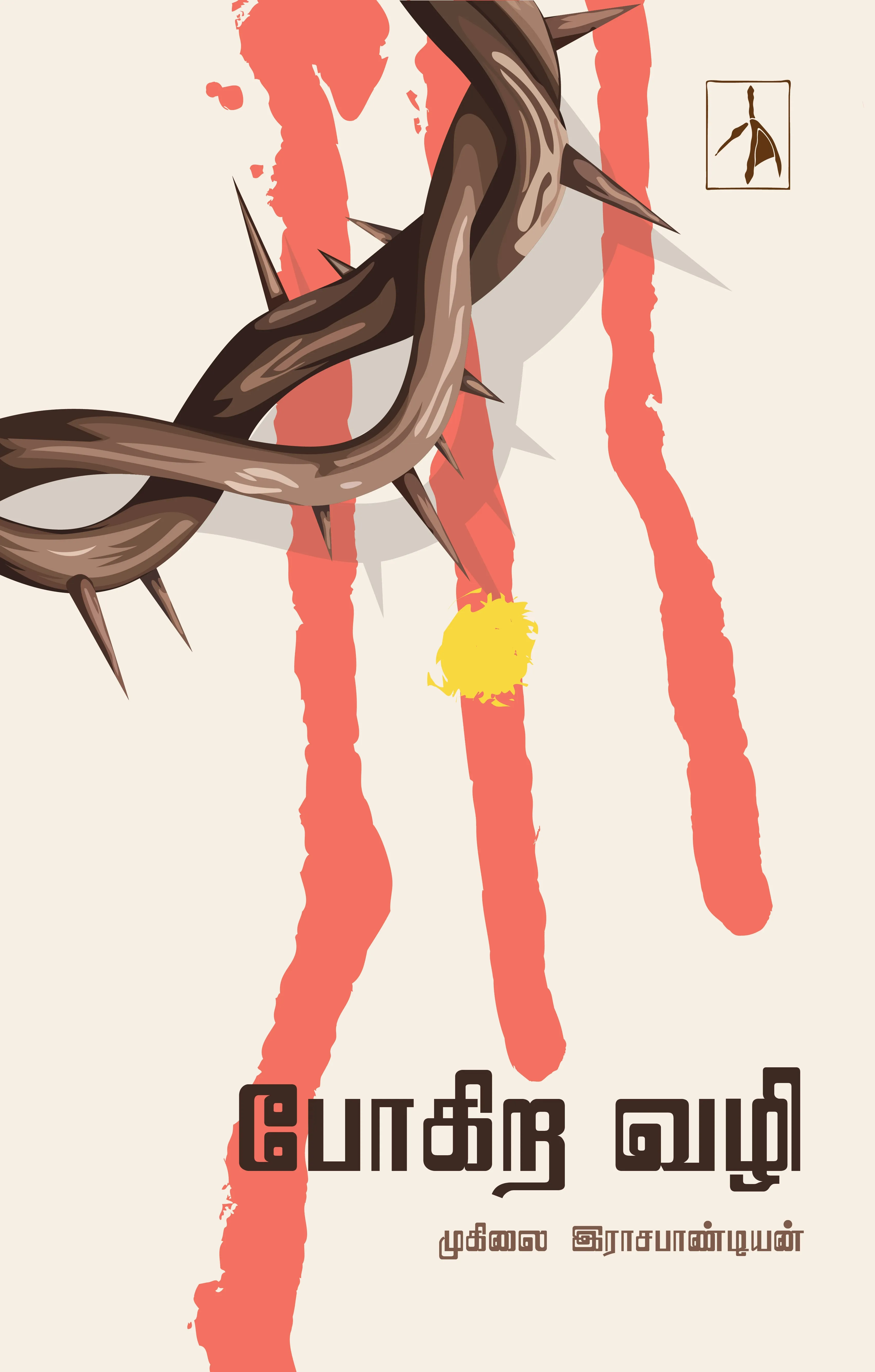 Pogira Vazhi